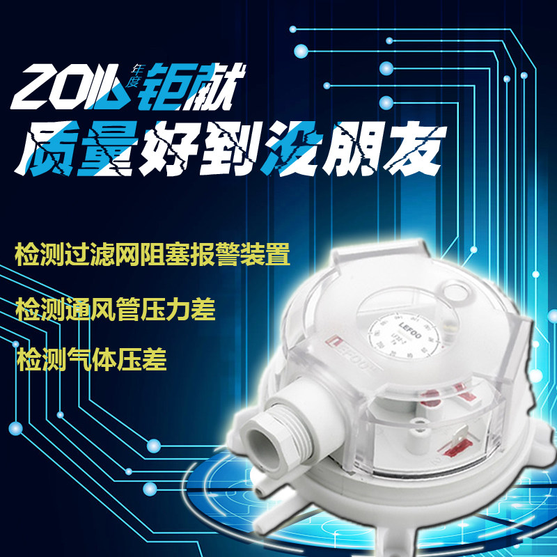 力夫原装LF32 压力开关LEFOO空气微压差开关风压传感器微差压表