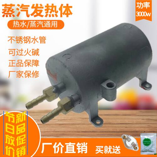 蒸汽清洗机电发热体加生器配件大全家商用220v瓦水高压温火胆炉碱