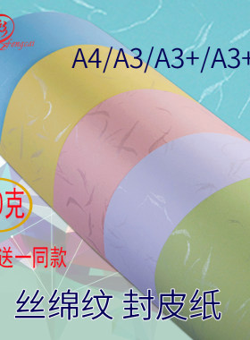 白色丝绵纸平面标书装订封皮浅蓝封面皮纹浅黄迪斯纹特种卡纸浅绿