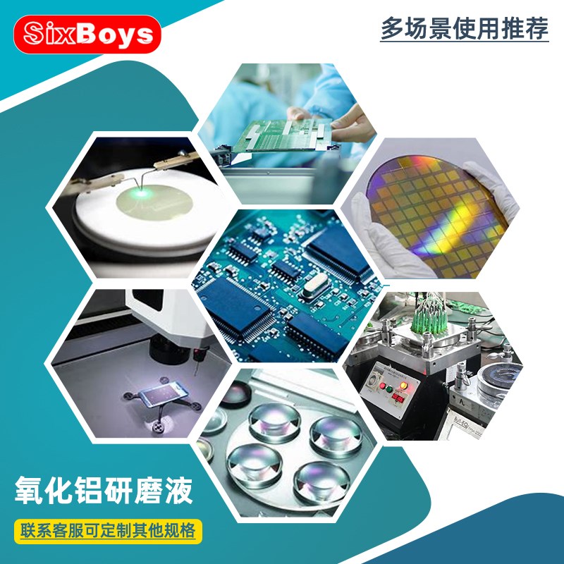 sixboys金相氧化铝抛光液半导体悬浮液宝石金属光纤不锈钢研磨液