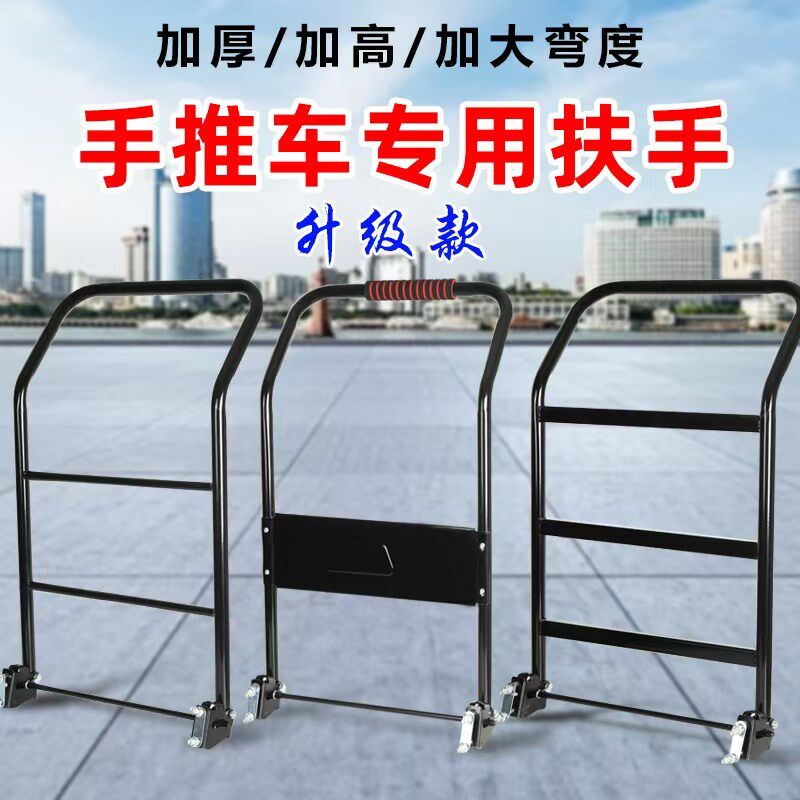 手推车配件手推车把手平板车把手拉车手推车塑料加厚把手