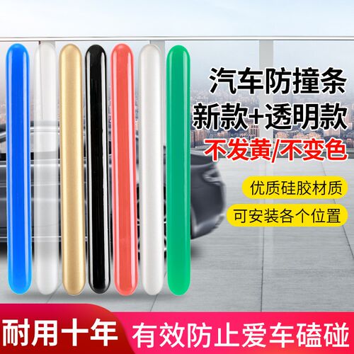 问界M7车门防撞条车身防撞贴后视镜防刮条蹭擦磕碰胶条蓝色白色