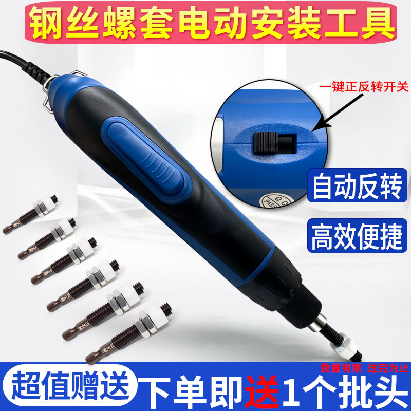 钢丝螺套电动扳手牙套螺纹护套自动安装工具M2-M12可换批头