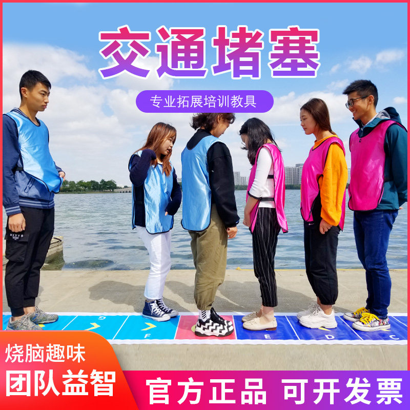 交通堵塞青蛙跳拓展道具大塞车狭路相逢烧脑趣味定向游戏厚喷绘布