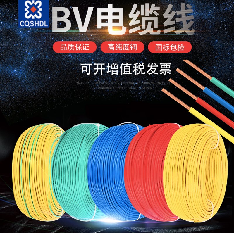 胜华家装国标电线电缆ZR BV 1/1.5////10平方单股线阻燃
