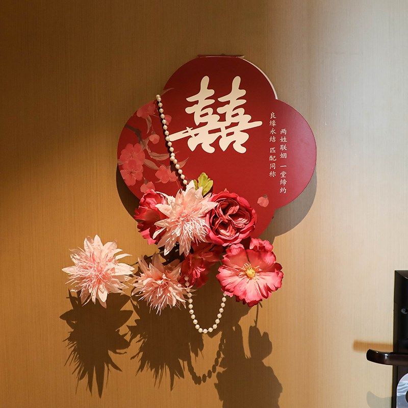 结婚礼订婚布置女方卧室新房门口装饰男方迎宾牌背景门贴喜品套装