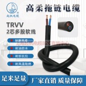 0.5 2.5 0.75 1.5 4平方耐折拖链国标电线 起帆TRVV高柔2芯0.3