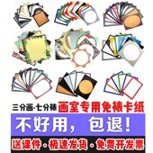 彩色卡纸古风画纸边框画纸花边纸仿镜面纸儿童美术素描复古画纸