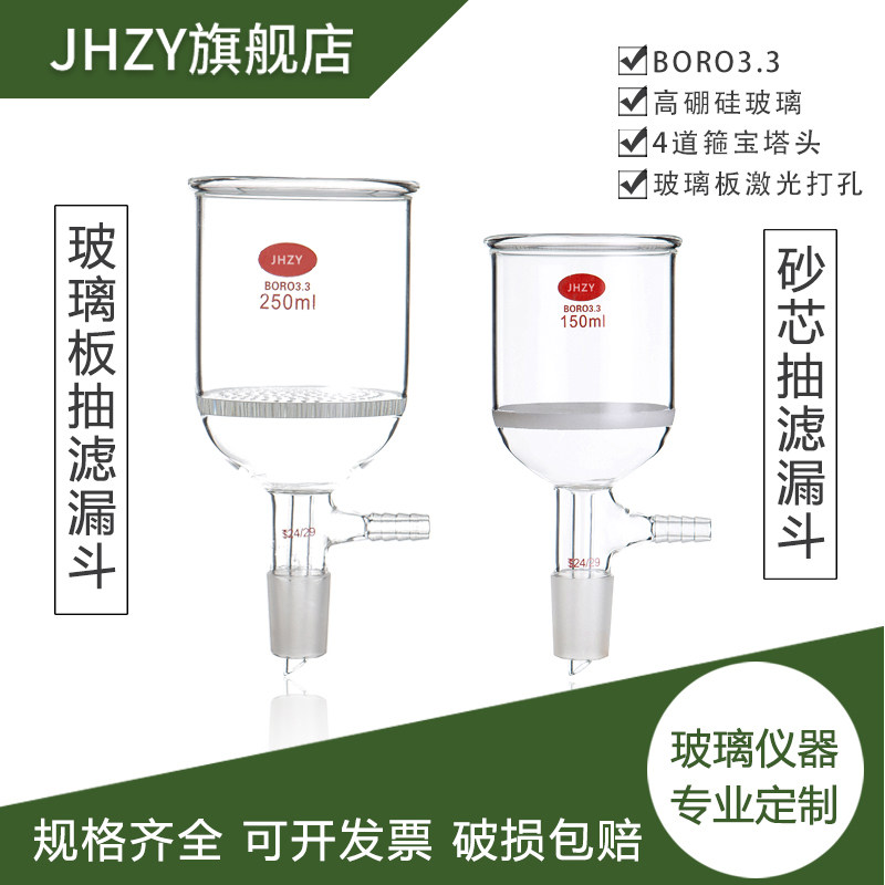 玻璃板抽滤漏斗多孔玻璃板漏斗磨口砂芯抽滤漏斗布氏漏斗抽滤装置