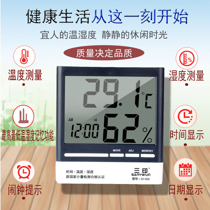 三印数字电子温湿度计室内高精度干湿温度计家用台式温度表带闹钟