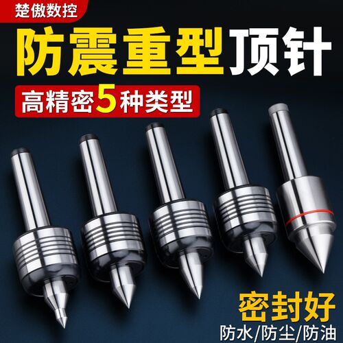 高速回转顶尖进口轴承回旋顶针莫氏4-5号高精度数控车床顶尖活动