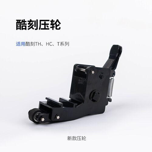 压纸杆组压轮刻字机配件压纸器亿图皮卡精卡压轮