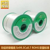 可为环保无铅焊锡丝Sn99.3Cu0.7 1KG松香芯免洗环保锡线0.6mm锡线