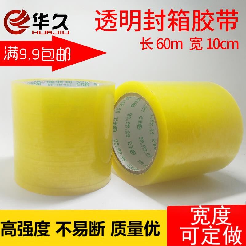 宽透明胶带大号加宽10cm8cm6cm超宽强力封箱淘宝快递打包胶带
