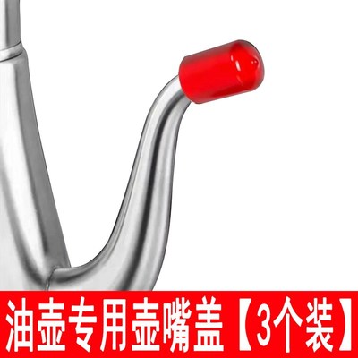 【壶嘴塞】滤网油壶不锈钢油壶家用防漏酒壶安士壶倒油瓶调味瓶罐