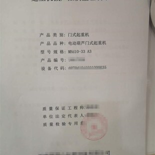 起重机验收资料行吊龙门吊手续吊机单梁行车图纸报检验收手续全套