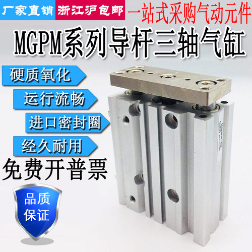 三轴三杆带导杆气缸MGPM20-20/30/40/50/75/100/125/150/175/200Z