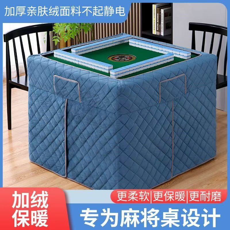 加厚全自动麻将机桌布罩套 烤火罩 夹棉麻将桌罩烤火炉被机麻围布