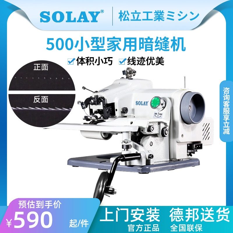 500家用小型 桌上型暗缝机 撬边机撬脚机盲缝机西裤边卷边辘脚机