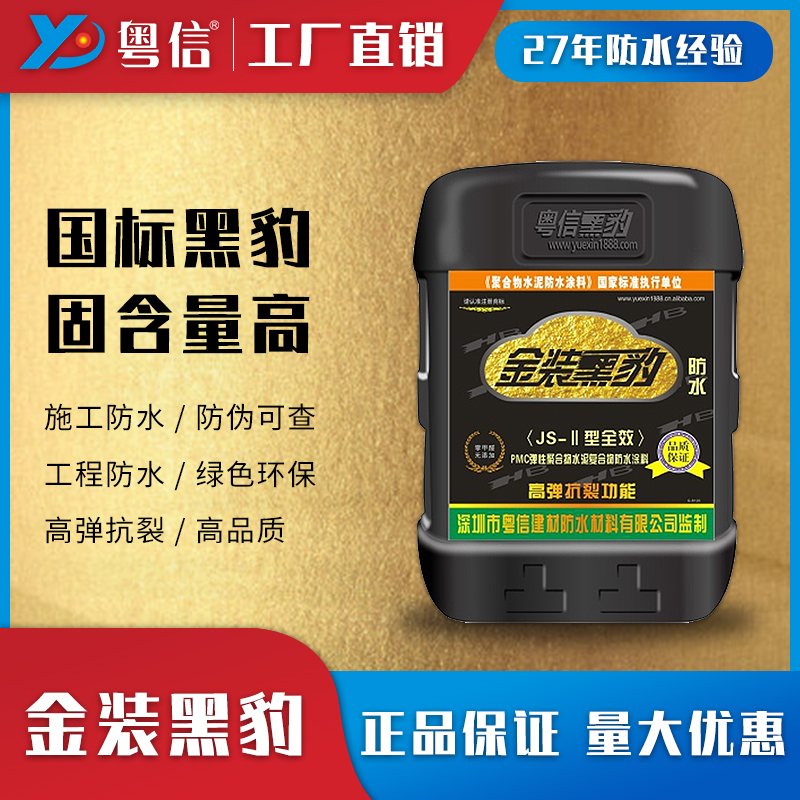 粤信黑豹防水涂料高弹JS水泥聚合物材料胶复合补漏厨厕卫生间水池