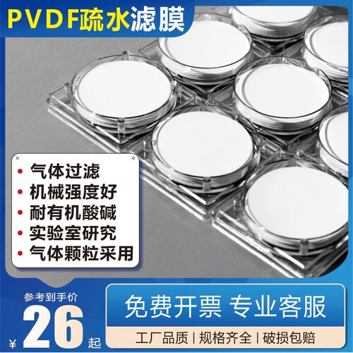 微孔滤膜专家疏水PVDF聚偏氟乙烯气体过滤膜47/50mm-80mm0.22