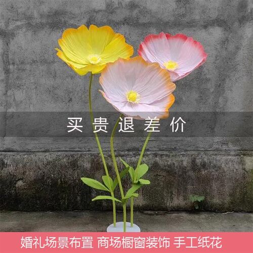 多彩虞美人纸艺花大型活动艺术装置婚庆路引摆件婚礼商场橱窗装饰