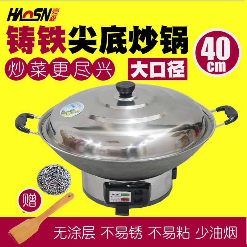 豪森调温老式电炒锅电火锅生铁铸铁炒菜锅电热锅电炖锅电锅40电锅