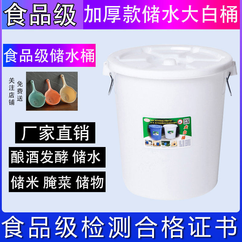 大号加厚塑料水桶家用食品级储水桶酿酒发酵桶塑料桶圆桶储存胶桶