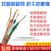 2.5 国标RVVP屏蔽线4.5.6芯0.120.3 1.5 1.0 4控制电缆 0.5