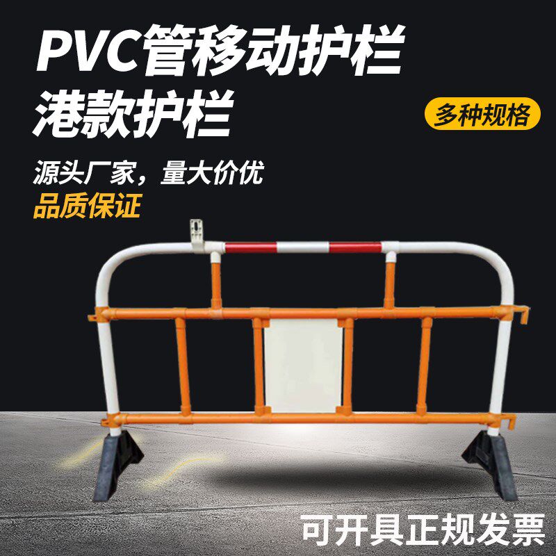 PVC管交通围栏塑料护栏香港澳门胶栏马栏河市政幼儿园安全隔离栏