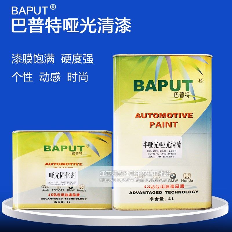 巴普特哑光清漆半哑光汽车漆耐高温烤漆喷漆改装翻新磨砂漆雾状漆