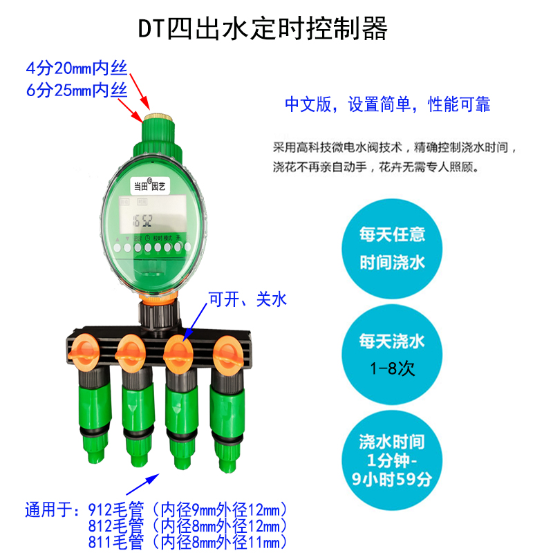 花园微喷自动浇花滴灌定时器草坪雾化浇水器菜园喷洒喷头水管系统