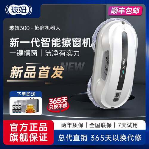 新品】玻妞300擦窗机器人HOBOT专用高层擦玻璃神器家用窗户全自动