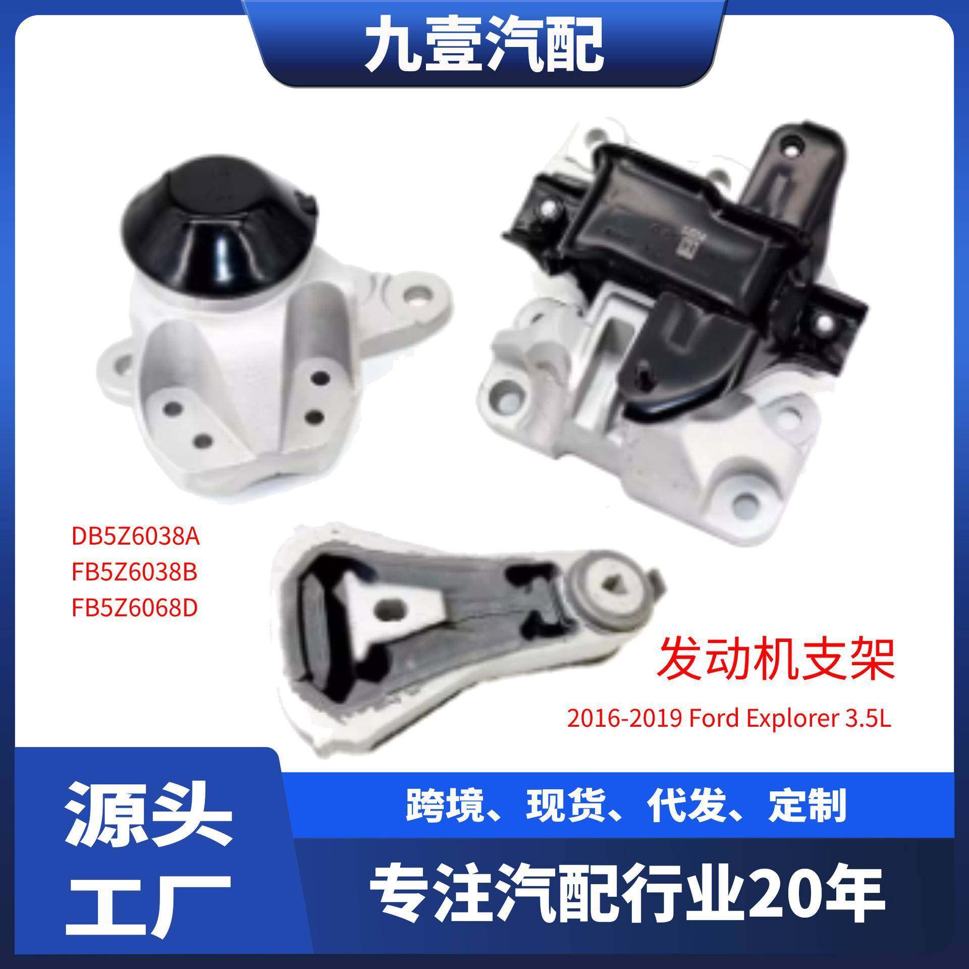 DB5Z6038A适用福特15-18探险者3.5L 发动机脚胶FB5Z6038B