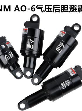 DNM AO-6山地车后避震器 折叠车 自行车气压后胆100 125 150 165m