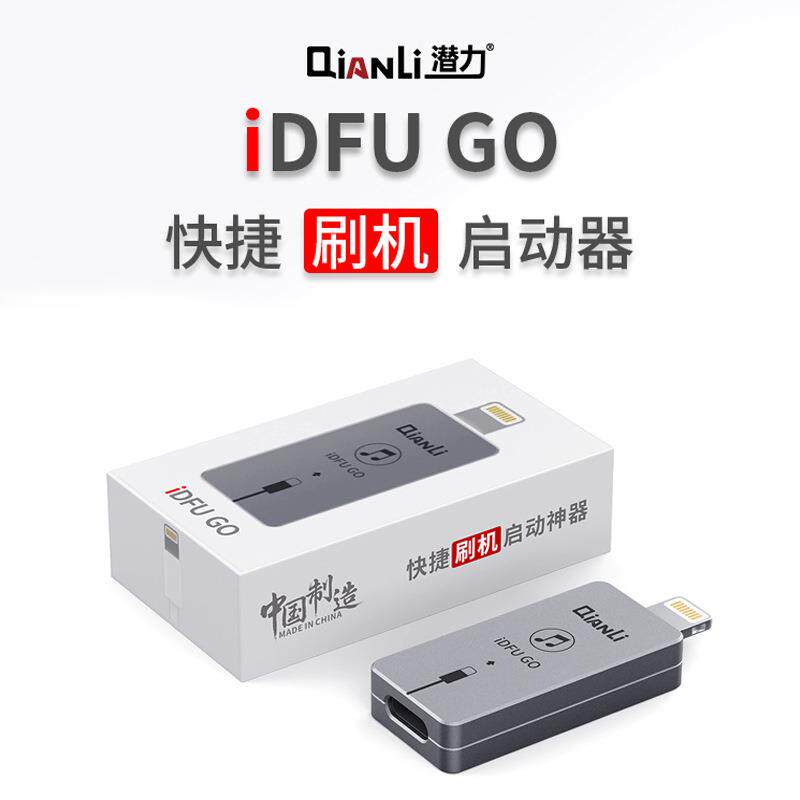 潜力创新iDFU GO快捷刷机启动神器无需繁琐直接进入恢复模式