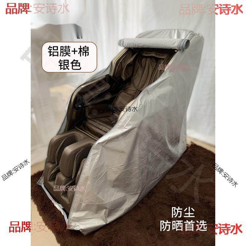 套拆座电动布艺按摩椅椅子防尘罩款免拉链通用防晒办公室按摩椅