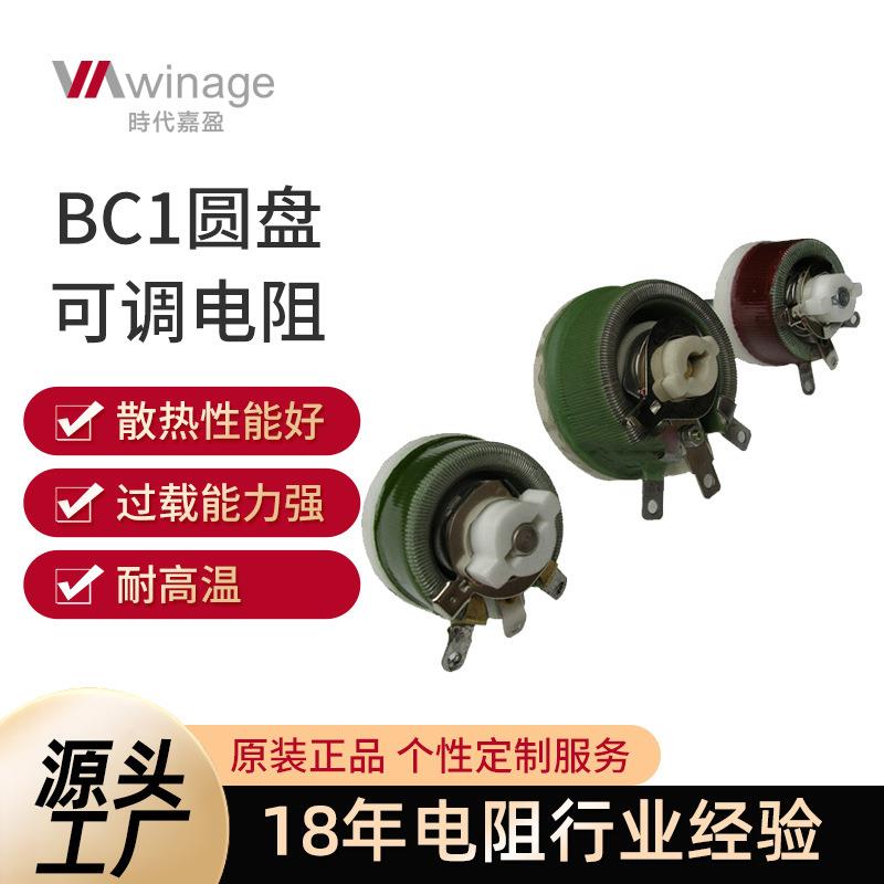 BC1出口级圆盘磁盘可调电阻器绕线滑动高频瓷