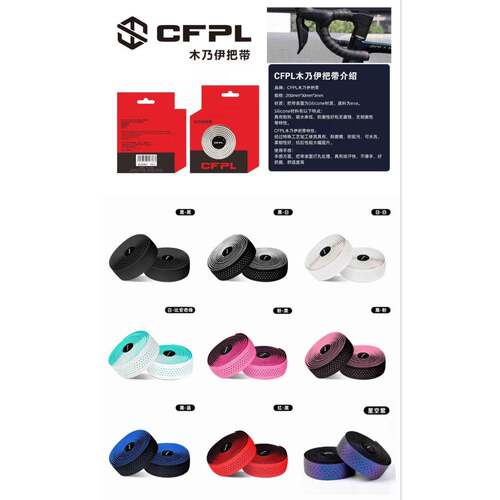 CFPL木乃伊公路车把带自行车把手弯把防滑缠绕绑带耐磨防滑透气