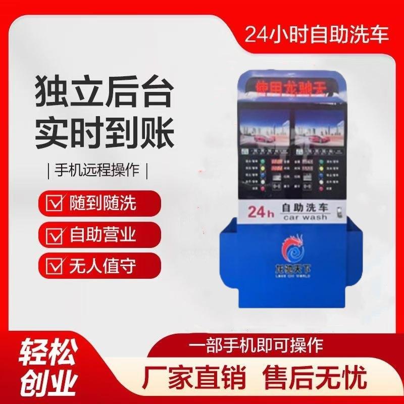 自助洗车机双机款商用24小时智能共享无人值守设备高压清机小区