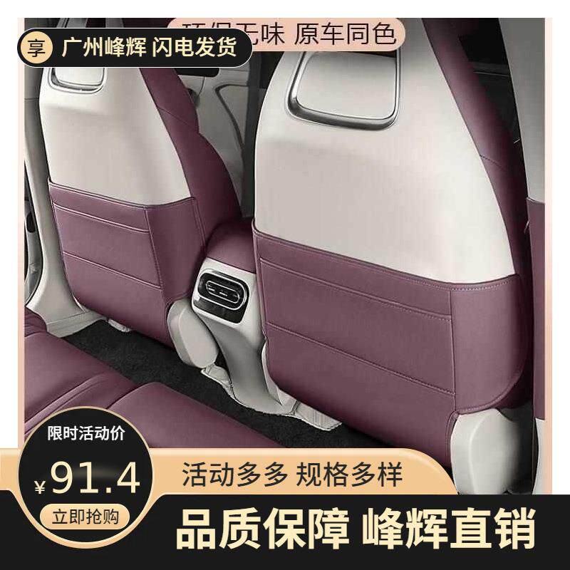 适用零跑座椅后排防踢垫坐椅背防护踢板套车内装饰配件