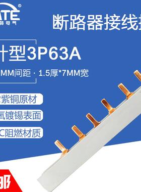 针型3P63A汇流排 紫铜1.5*7 插针式接线排 DZ47空开断路器连接排