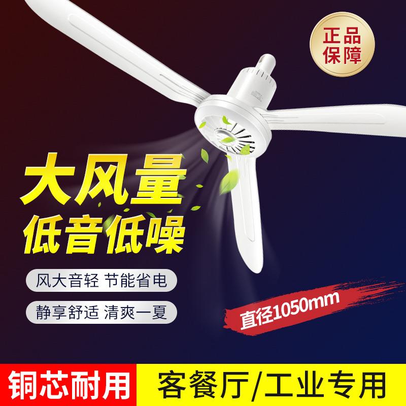 中联FG12-105吊扇三叶大风力家用厨房客厅挂扇餐厅工业吊顶电风扇