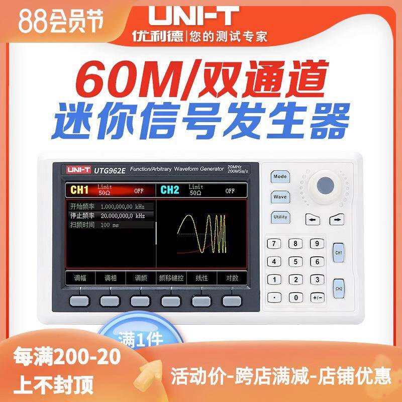 优利德UTG9002C-II/UTG9005C-II单通道信号源函数/任意波形发生器