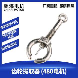 480高扭电机齿轮拔取器304不锈钢材质M10螺柱电机拉马多功能拆卸