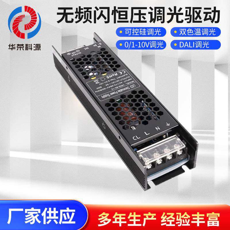 DALI调光电源12V60W恒压调光驱动无频闪足功率变压器厂家直销