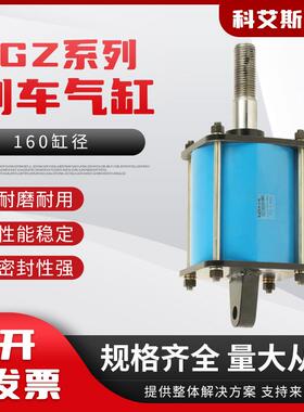厂家供应160缸径电动机动车制动气缸QGZ系列汽车制动气缸刹车气缸