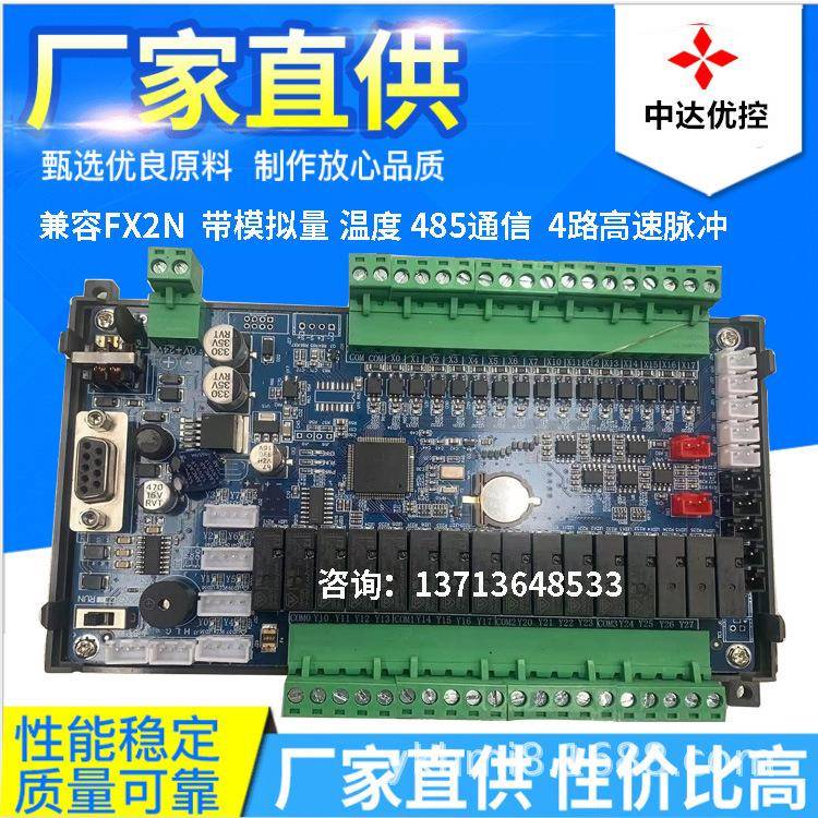 FX2N工控板ZJK-32MRT-8MT-10AD-2DA带模拟量温度485脉冲20优控14