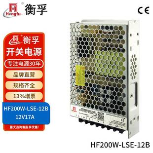 DC12V17A小体积机壳开关电源 12B直流电源AC 衡孚HF200W LSE