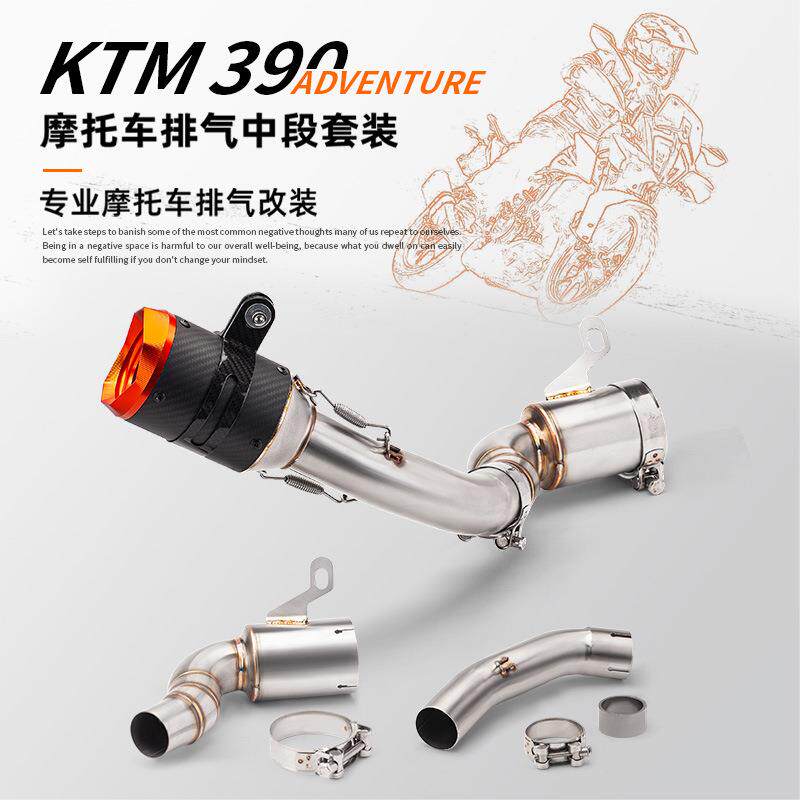 适用duke 390ADV 改装中段/尾段 不锈钢去鼓中段 接原车尾段排气